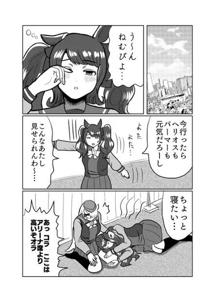 マンガ「ゴールドシップとトーセンジョーダン・眠り」

#ウマ娘 