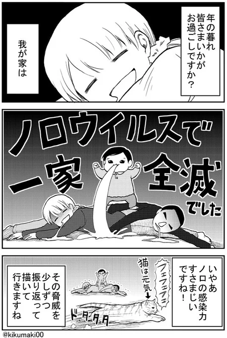 ノロウイルスで一家全滅しましたレポ (1/3) 