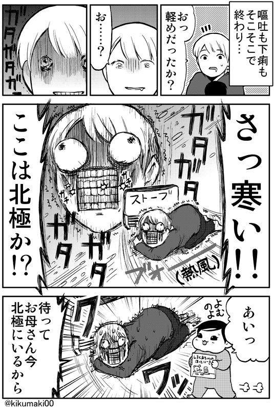 ノロウイルスで一家全滅しましたレポ (2/3) 