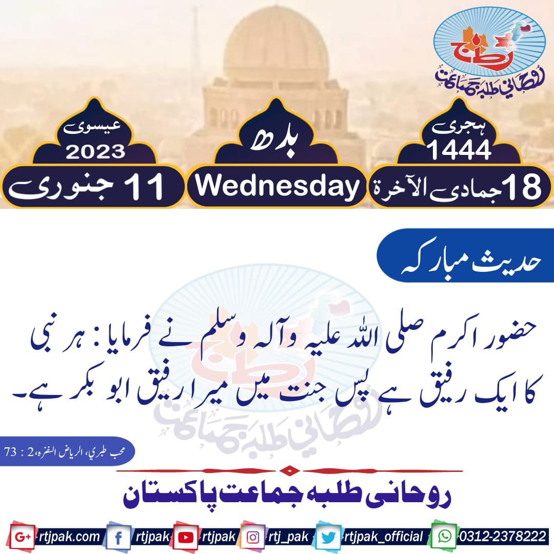 RTJ_PAK's tweet photo. #HadithOfTheDay #الحديث #rtj_pak https://t.co/prrk0u1Xor