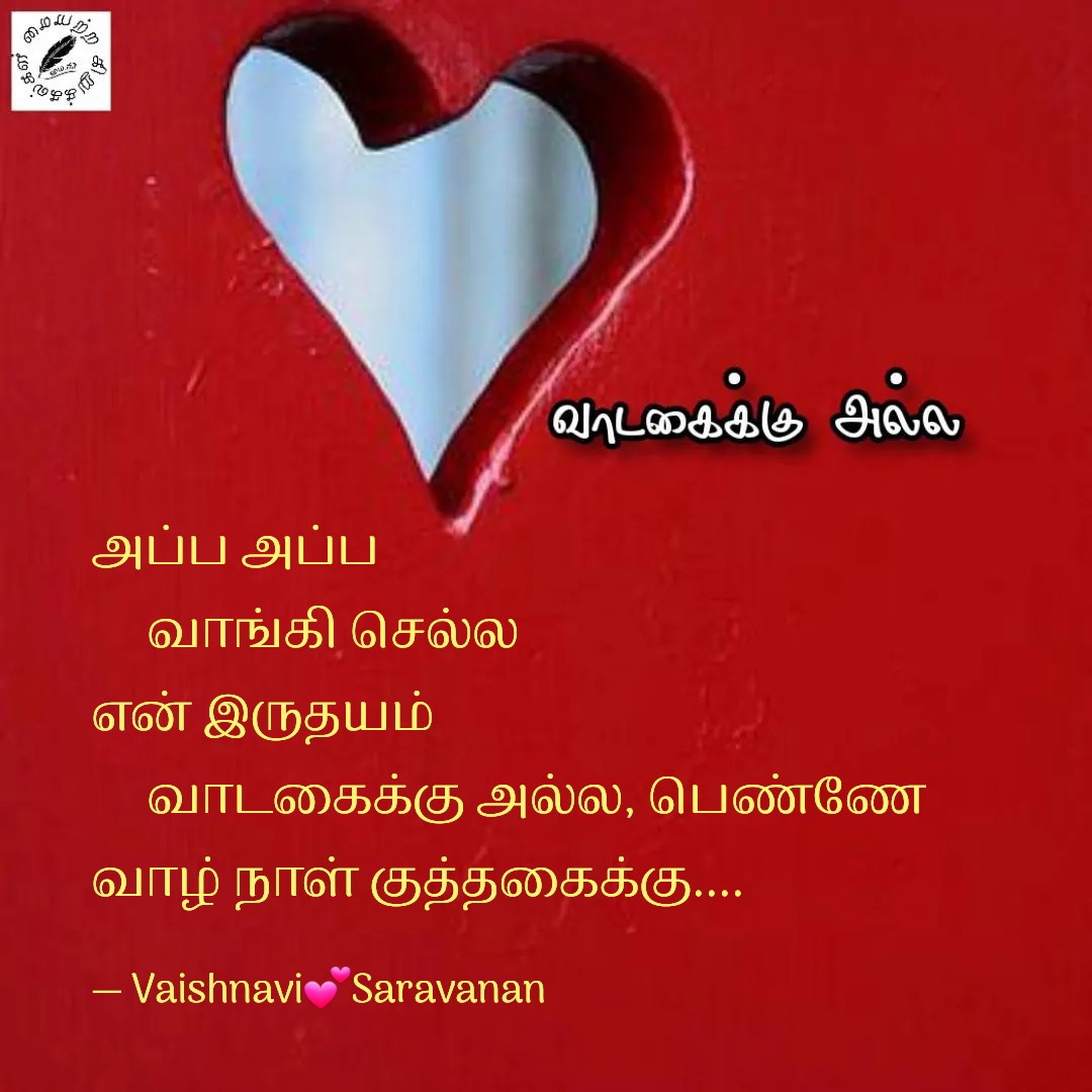 #mythoughts #tamil #tamilquotes #heartfeltlove #lifelonglove #relationshipgoals