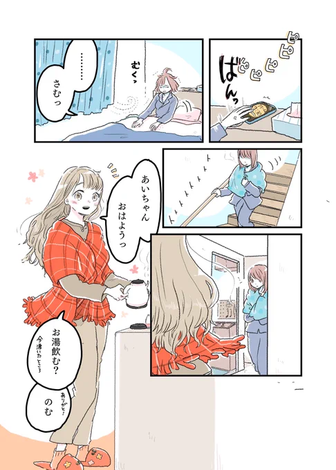 『ある寒い日の朝のカップル。』 #水曜日の百合  #創作漫画 #漫画が読めるハッシュタグ 