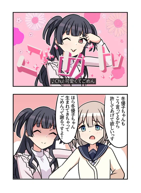 黛冬優子さんと芹沢あさひさんが出る2コマです 