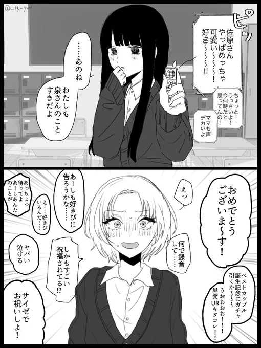 #創作百合
恐怖!盗聴&クラスメイトへの根回し済女 