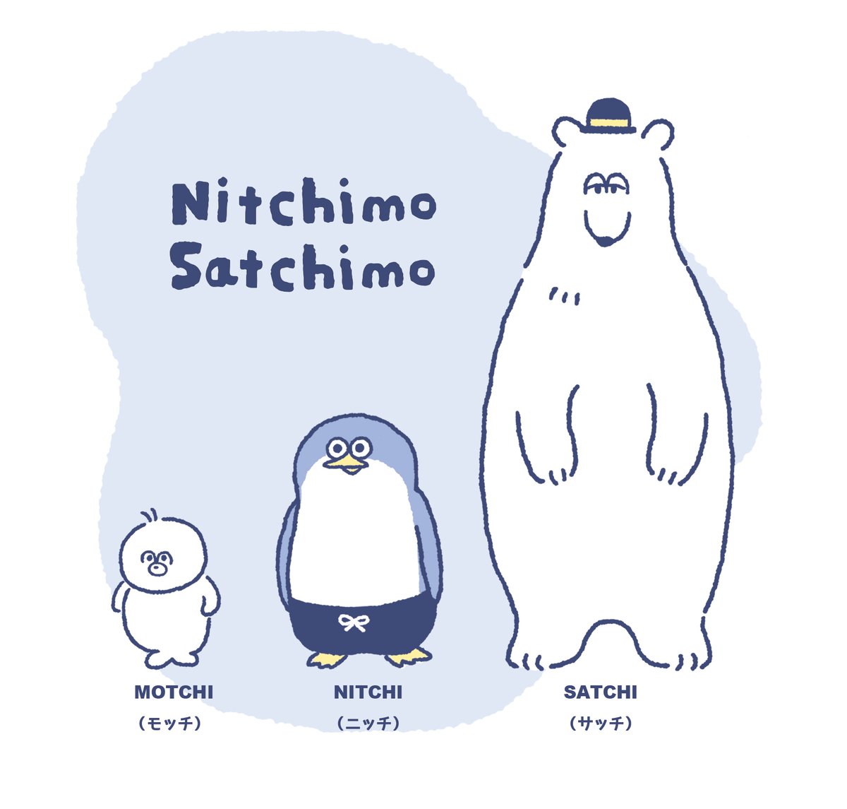 RT @nitchimo_mw_: 💙キャラクター紹介💙 にっちもさっちもいかない3