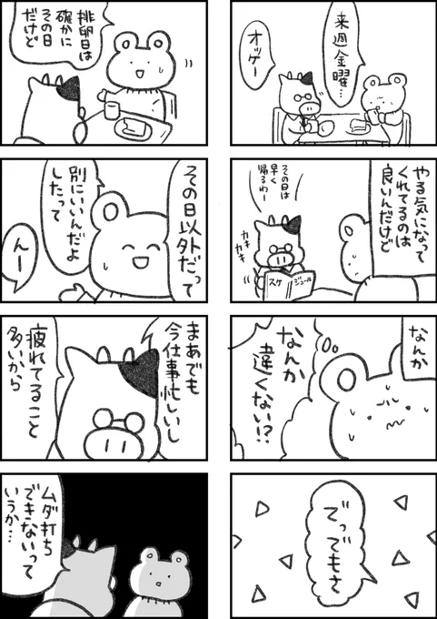 レスられ熊141
#レスくま 