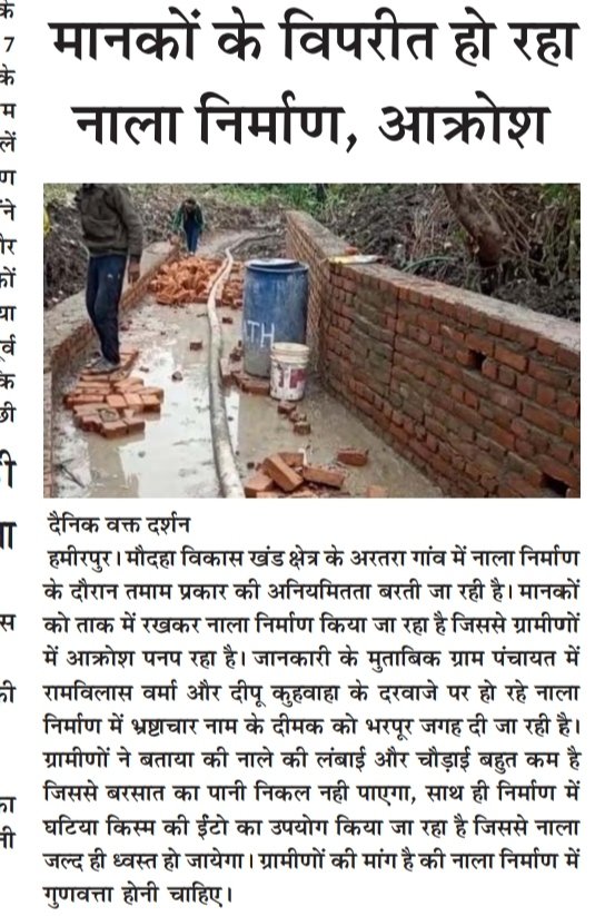 AjayKum38778568's tweet photo. हमीरपुर-मानकों के विपरीत हो रहा नाला निर्माण, ग्रामीणों मेंआक्रोश          मौदहा विकासखंड के अरतरा ग्राम पंचायत का मामला,@CMOfficeUP @dmhamirpurup @myogiadityanath https://t.co/DEWT0Vz5yO