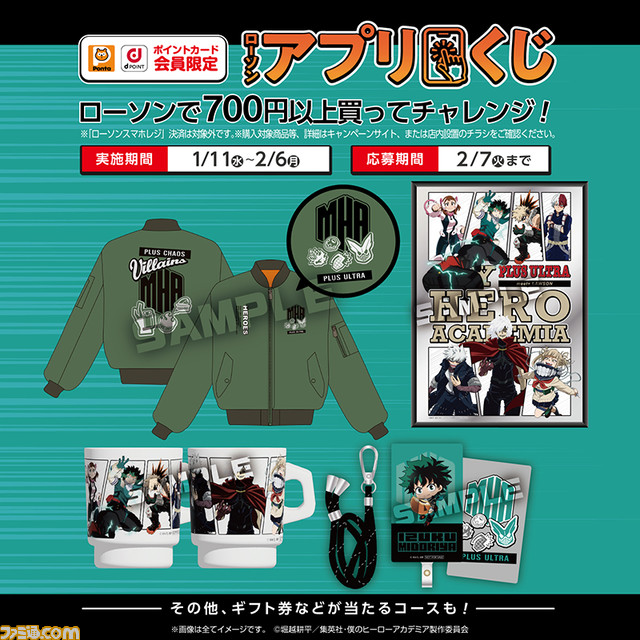 ヒロアカ MA-1 限定100名ローソンアプリくじ当選 ヒロアカ』グッズなど当たるアプリくじが本日（1/11）よりローソンで