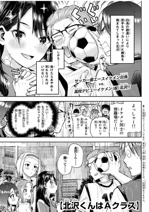 本日発売、週刊少年マガジン6号にて「北沢くんはAクラス(原作門馬司先生)」第5話掲載させて頂いてます!前回に続きあやめ争奪サッカー回です⚽️楽しんで頂けたら幸いです!
マガポケからも読めます↓
https://t.co/DrH5pyZLye

今年もよろしくお願いします🙏 