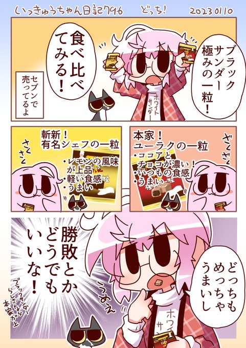 いっきゅうちゃん日記796 どっち #漫画 #いっきゅうちゃん #日記漫画 #絵日記 https://t.co/LFREXAbtnU 