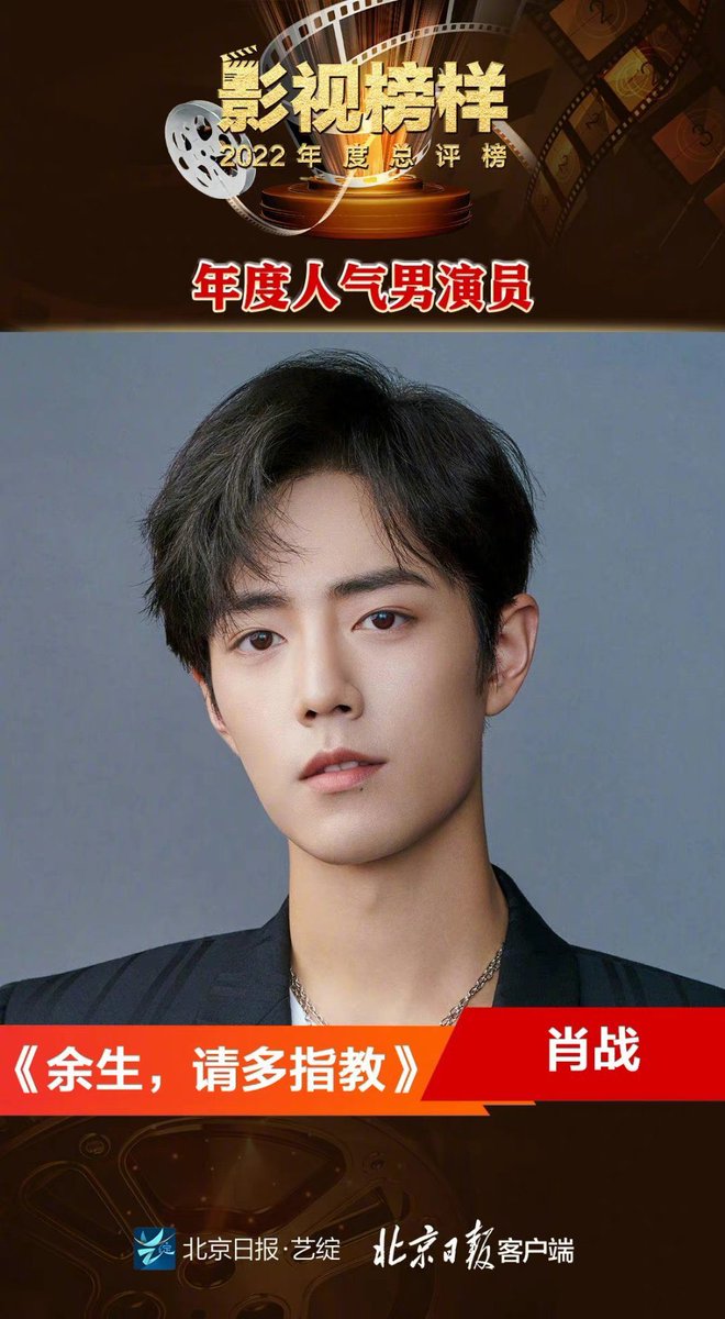 wxyzybxz's tweet photo. Xiao Zhan won Popular Actor of The Year for his role as Gu Wei (Oath Of Love) at the 2022 Annual Film and TV Model List.
Congratulations 🥳 https://t.co/LlfFcLsK1J