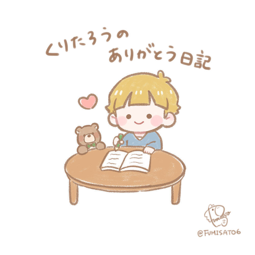 くりたろう様用です
