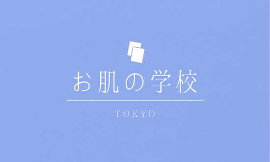 chercouleur's tweet photo. ＼エステ体験にご招待／
ブランド直営サロン「お肌の学校 TOKYO」に、抽選で30名様をご招待いたします✨

詳細は下記より、ご確認ください。
https://t.co/Mj21vTxyfB https://t.co/Z98m6S7trZ