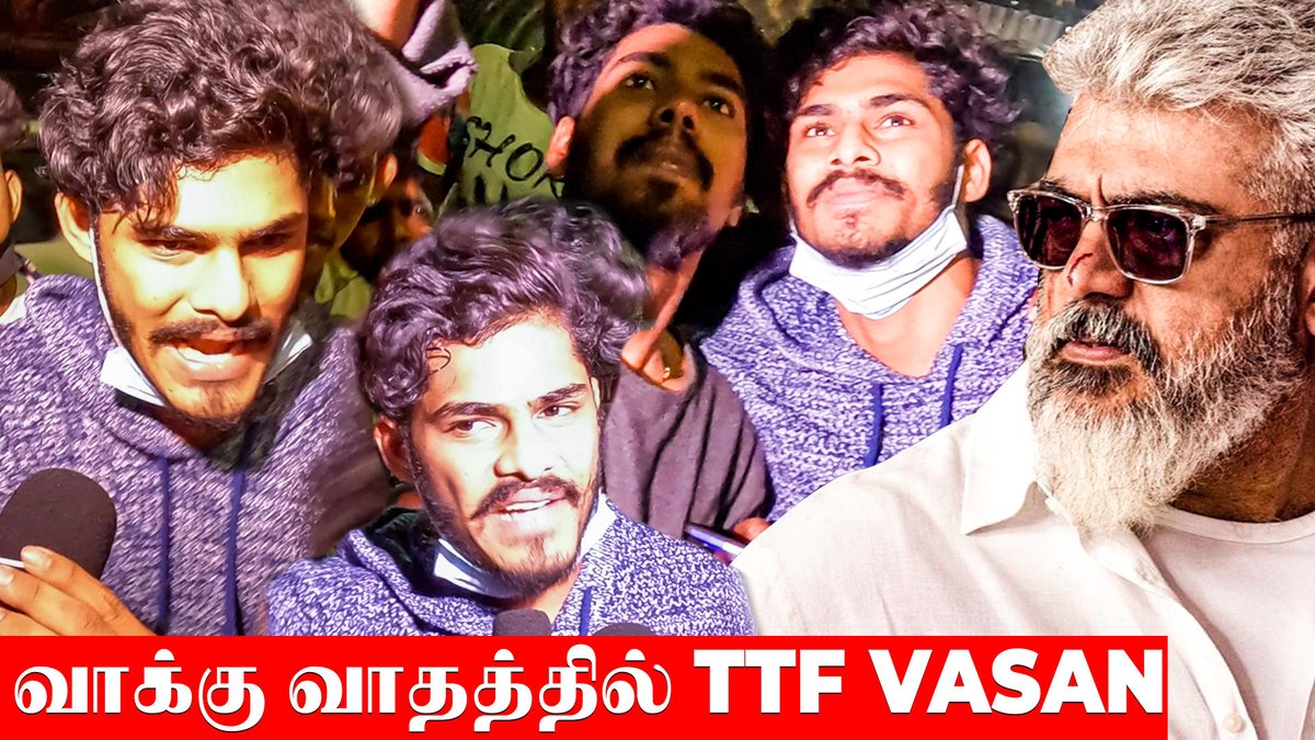 InfiniteCuts's tweet photo. Video Link :https://t.co/so5bCx6lBa
நான் ஒரு கேள்வி கேக்ககூடாத அண்ணா, selfie எடுத்த ரசிகர்கள் | #TTFVasan | Thunivu Public Review

#Varisu #HVinoth #AjithKumar #Vijay https://t.co/w8eeptXVQj