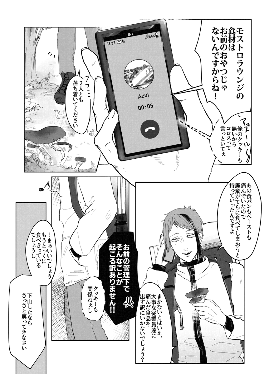 🐬が⛰️でごはん作って食べる話(3/3)
※冊子用描き下ろし分 