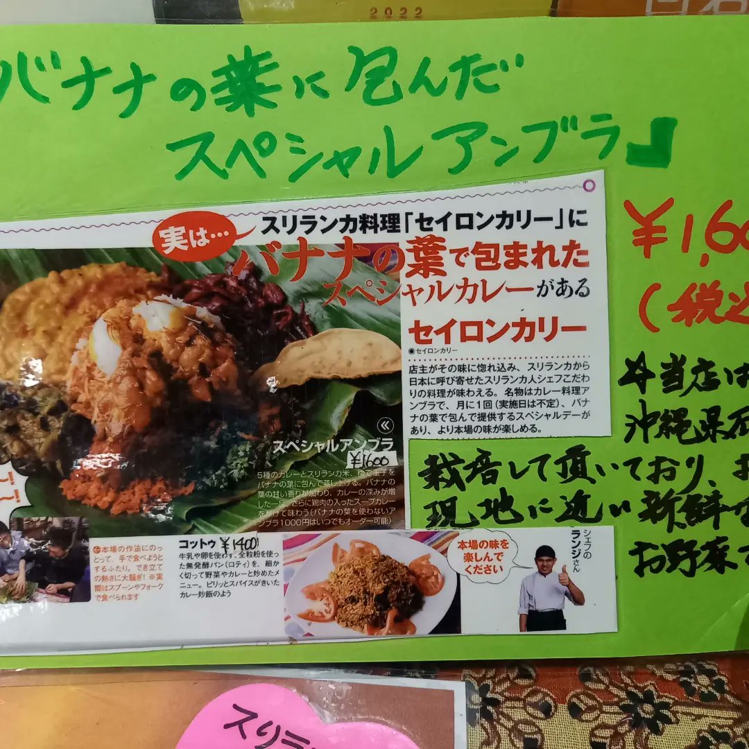 uirou33's tweet photo. この前の連休1/7.8.9は大阪に。
セイロンカリーの「バナナの葉で包んだスペシャルアンブラ~カキとエビのカレー」
どの料理もスリランカの香り🇱🇰
感動の美味しさ😊 https://t.co/LaMk54tdsH