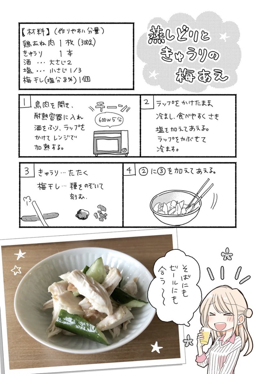 梅干しを使うレシピ結構いろいろ描いてます。
いなり寿司とか生姜焼きとかかなりおすすめです😚

#トナリはなにを食う人ぞほろよい 