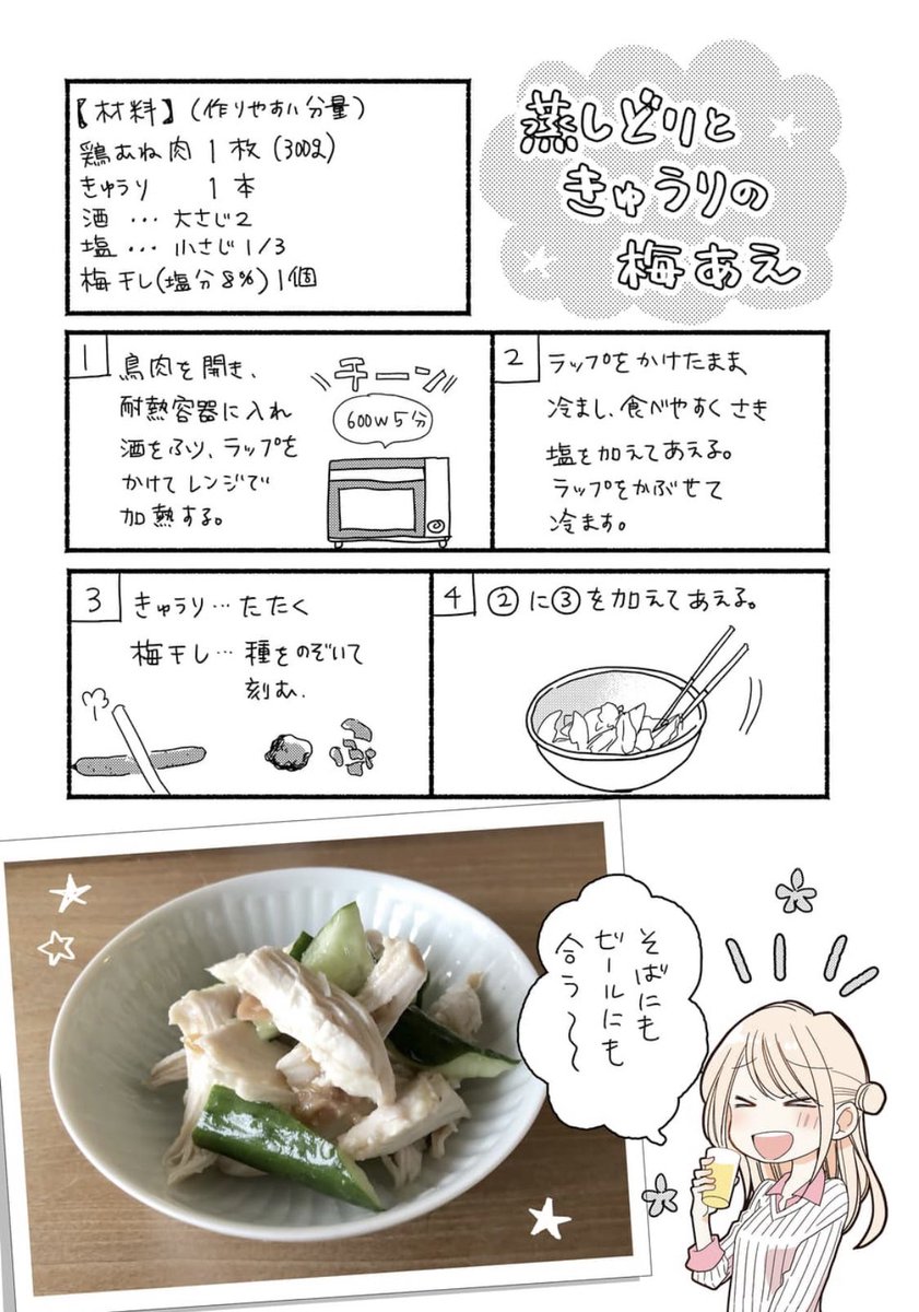 梅干しを使うレシピ結構いろいろ描いてます。
いなり寿司とか生姜焼きとかかなりおすすめです😚
#トナリはなにを食う人ぞほろよい