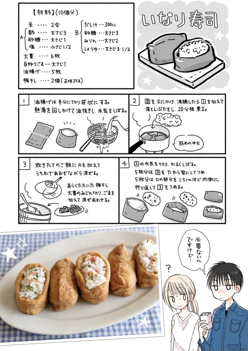 梅干しを使うレシピ結構いろいろ描いてます。
いなり寿司とか生姜焼きとかかなりおすすめです😚
#トナリはなにを食う人ぞほろよい