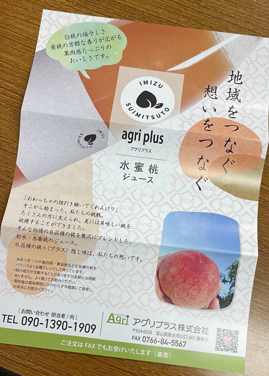 kataller_eigyo's tweet photo. #射水市 #アグリプラス株式会社 様から水蜜桃ジュースを頂きました🍑 高木社長の想いがぎっしり詰まった甘〜い甘〜い桃ジュースです😍 いつもご支援ありがとうございます🙇♂️
#カターレ富山 #sp #onetoyama #agriplus https://t.co/cC9Ku00yGH