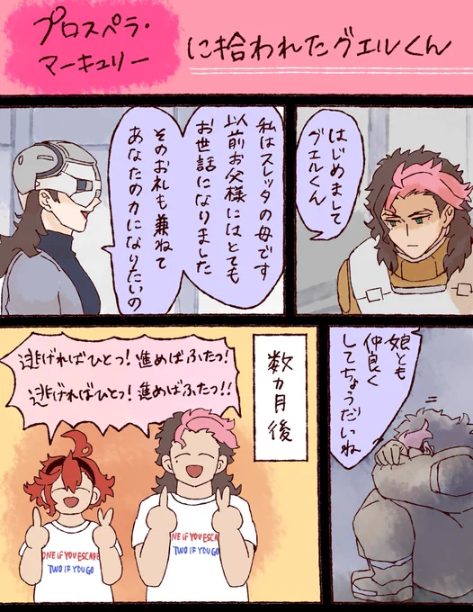 拾われたグエルくん②
〜洗脳編〜 