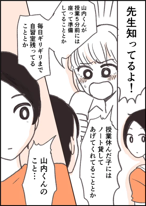 出来る子、山内くん(2/2) 