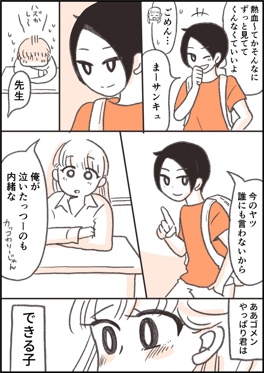 出来る子、山内くん(2/2) 