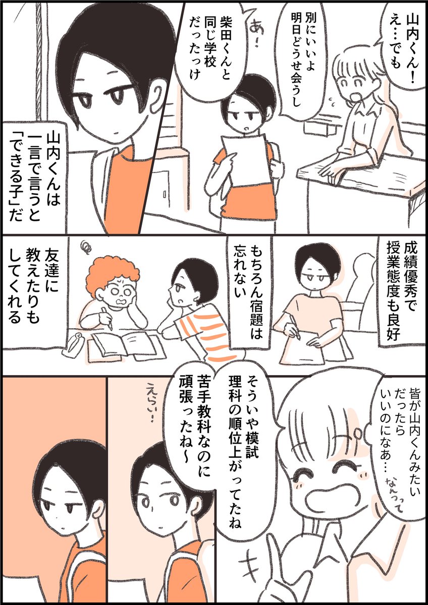 出来る子、山内くん(1/2) 