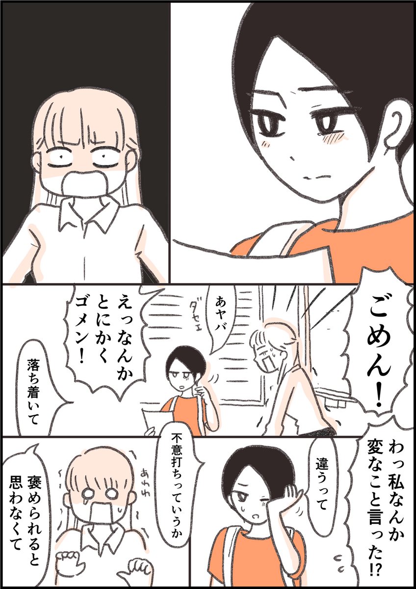 出来る子、山内くん(1/2) 