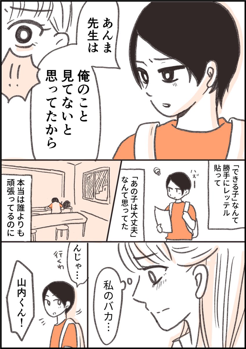 出来る子、山内くん(1/2) 