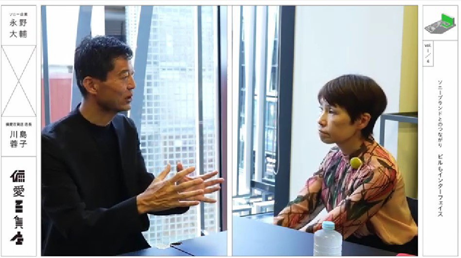 henai_dpt's tweet photo. 【偏愛百貨店】蓉子の部屋: 第7回 対談編/ ゲスト: ソニー企業株式会社 代表取締役社長 永野大輔さん

2018年8月に「Ginza Sony Park」をオープンさせた永野さん。 一私企業であるソニー���なぜ「公園」をつくったのか。ぜひご覧ください！
https://t.co/EHwN4HFSPi https://t.co/g3XGgSnS7a
