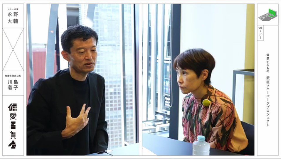 henai_dpt's tweet photo. 【偏愛百貨店】蓉子の部屋: 第7回 偏愛編/ ゲスト: ソニー企業株式会社 代表取締役社長 永野大輔さん

ゲストのソニー企業株式会社 ��表取締役社長 永野大輔さんに、偏愛についてたっぷり語っていただきました。

https://t.co/SPDfOTohWp https://t.co/XTNFrgbWnK