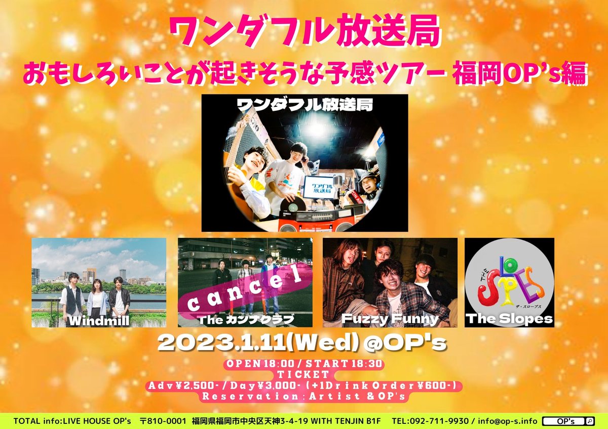 OP_s_fukuoka's tweet photo. ━━━━━━━━━━
📌本日はこちら📌
━━━━━━━━━━
ワンダフル放送局
おもしろいことが起きそうな予感ツアー 福岡OP’s編
です!
ご来場お待ちしております♥️
The カンナクラブは出演キャンセルとなりました。
#ワンダフル放送局
#Windmill
#FuzzyFunny
#TheSlopes
#OP_s https://t.co/QkYYGQBMFd