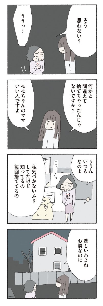 『赤い隣人～小さな泣き声が聞こえる』
第15話「涙」(2/2)

#赤い隣人 #野原広子 