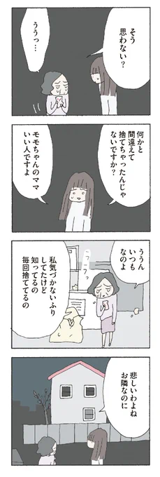 『赤い隣人～小さな泣き声が聞こえる』
第15話「涙」(2/2)

#赤い隣人 #野原広子 