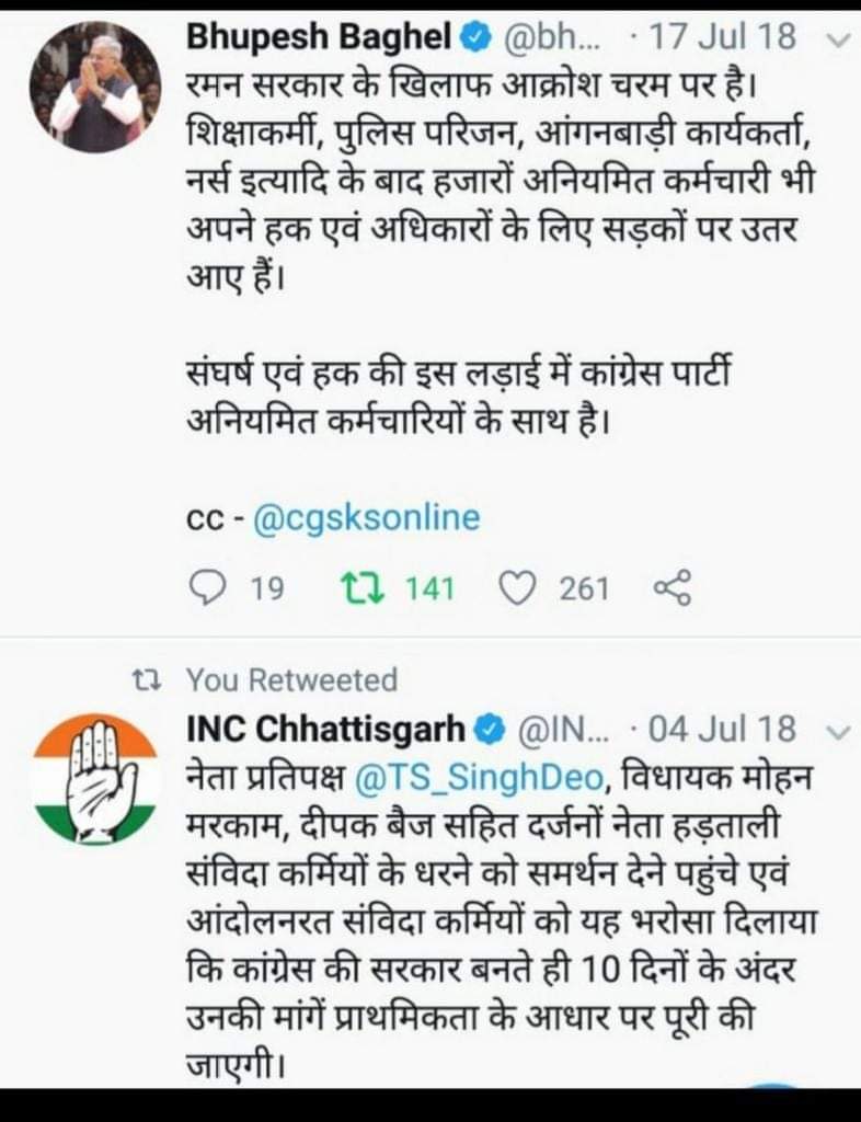 <a href="/bhupeshbaghel/">Bhupesh Baghel</a> 
<a href="/ChhattisgarhCMO/">CMO Chhattisgarh</a> 
<a href="/RChoubeyCG/">Ravindra Choubey</a> 
<a href="/SushilAnandCG/">Sushil Anand Shukla</a> 
<a href="/INCChhattisgarh/">INC Chhattisgarh</a> 
<a href="/cgsvskm/">छ.ग. सर्व विभागीय संविदा कर्मचारी महासंघ (CGSVSKM)</a> 
<a href="/cgmgkm/">छत्तीसगढ़ मनरेगा कर्मचारी महासंघ</a> 
<a href="/ZeeMPCG/">Zee MP-Chhattisgarh</a> 
<a href="/triptisoni6194/">Tripti Soni</a> 
😍🤣
#यह ट्वीट ट्विटर से नही हुआ है ?
#यह2018का नहीं है ?
😂
#यह कांग्रेस का नही है?
#यह घोषणा पत्र में नहीं है?
 #एलियन है कोई?
#मीडिया झूठी है 
😍😍😍