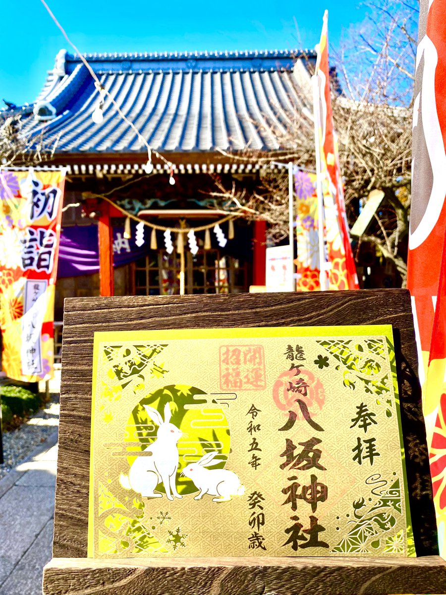 monpenchan333's tweet photo. #御朱印  #うさぎ ＃幸せの鈴 https://t.co/0nNUpmGBdh