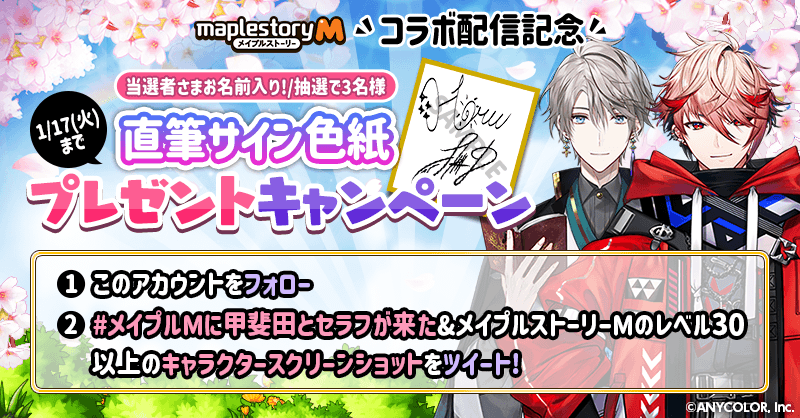 甲斐田晴 さん #セラフ・ダズルガーデン さんの【寄せ書きサイン色紙