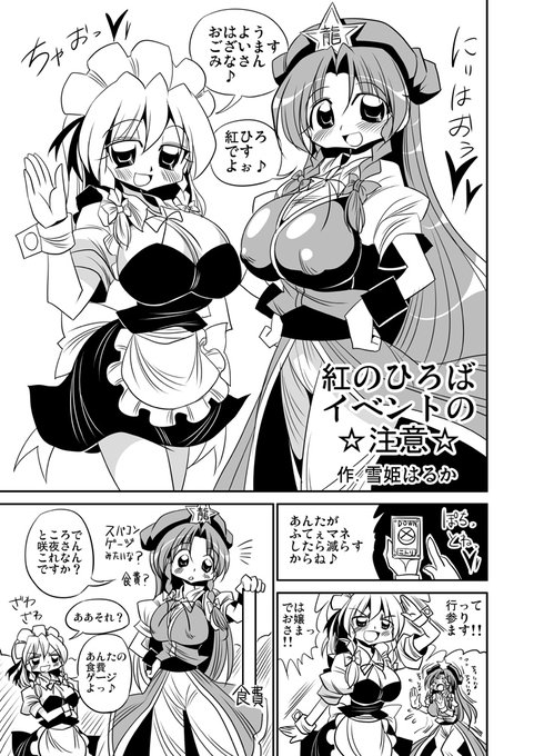 紅のひろば 注意漫画1 