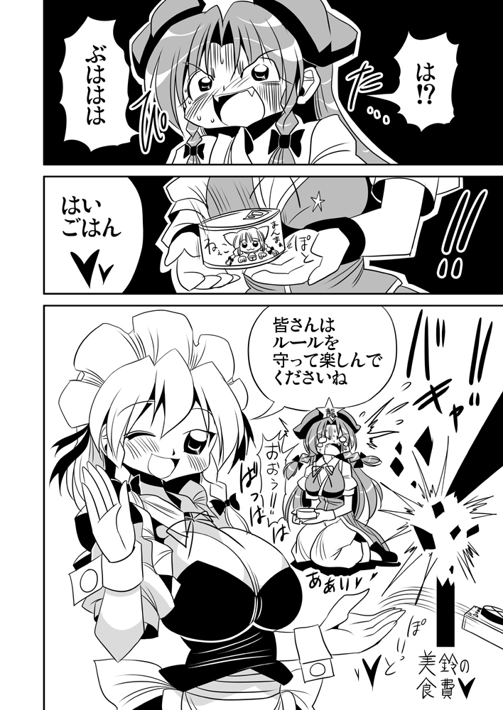 紅のひろば 注意漫画2 