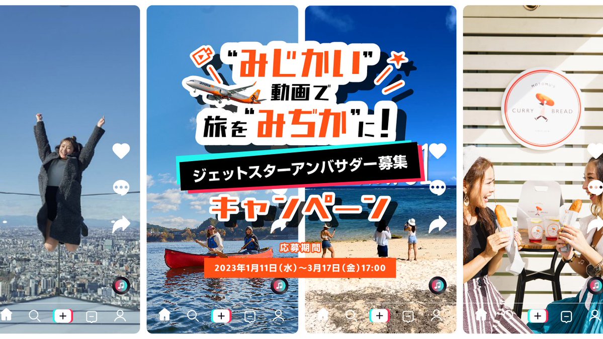 Jetstar_Japan (@Jetstar_Japan) / Twitter