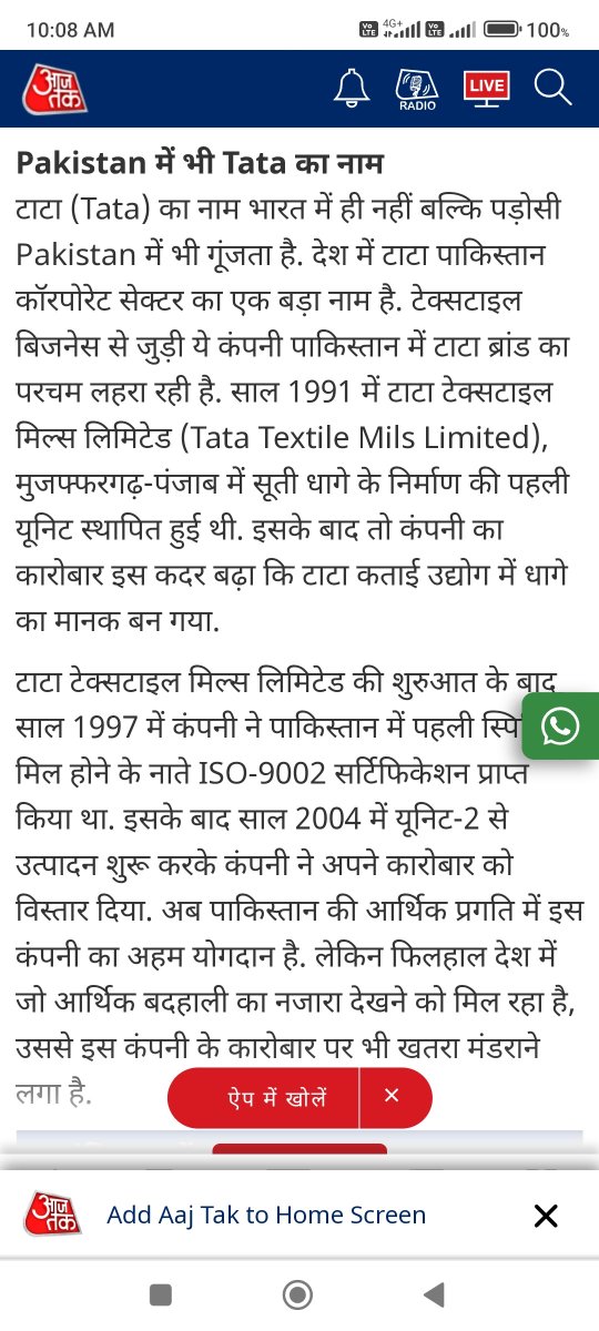 sumitctm's tweet photo. @TataCompanies FYI. @aajtak  is flashing fake news on it's channel regarding TATAs in Pakistan.They are relating TATA in Pakistan with the great TATAs in India.I am fully aware and confident that TATA Group(Indian) is not doing any sought of business with Pakistan.
#TataGroup https://t.co/Ablyt94arw