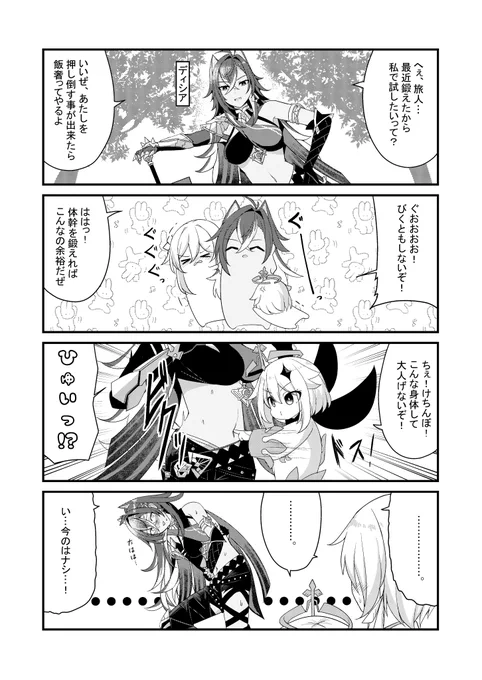 強くてカッコいいお姉さん #原神 #原神4コマ
ディシア 