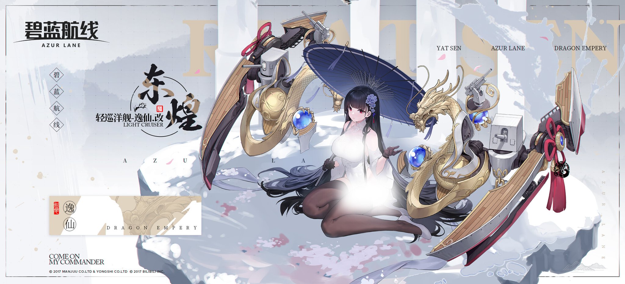 「絶版寸前」アズールレーン　逸仙改　プレイマット　未開封 らっと@アズレン on X: 