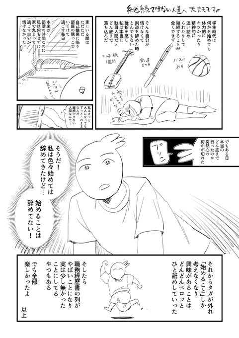 この前経歴の話したら「色々挑戦して偉い」と言われたんだけど、偉くも何とも無く情けない理由があるんですよ…
https://t.co/Po3EXh8cqs 
