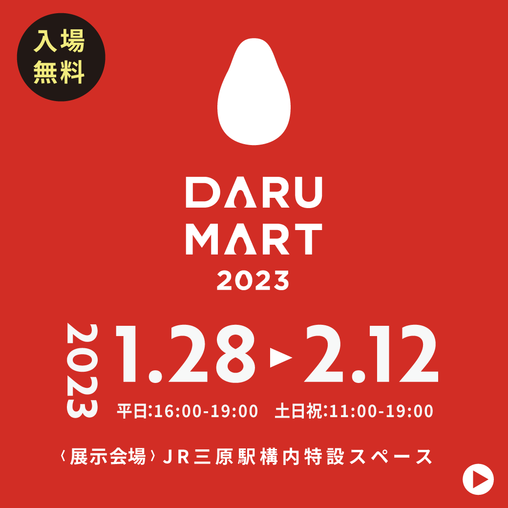 DARUMART2023 開催日・開催場所決定‼️【pickup】