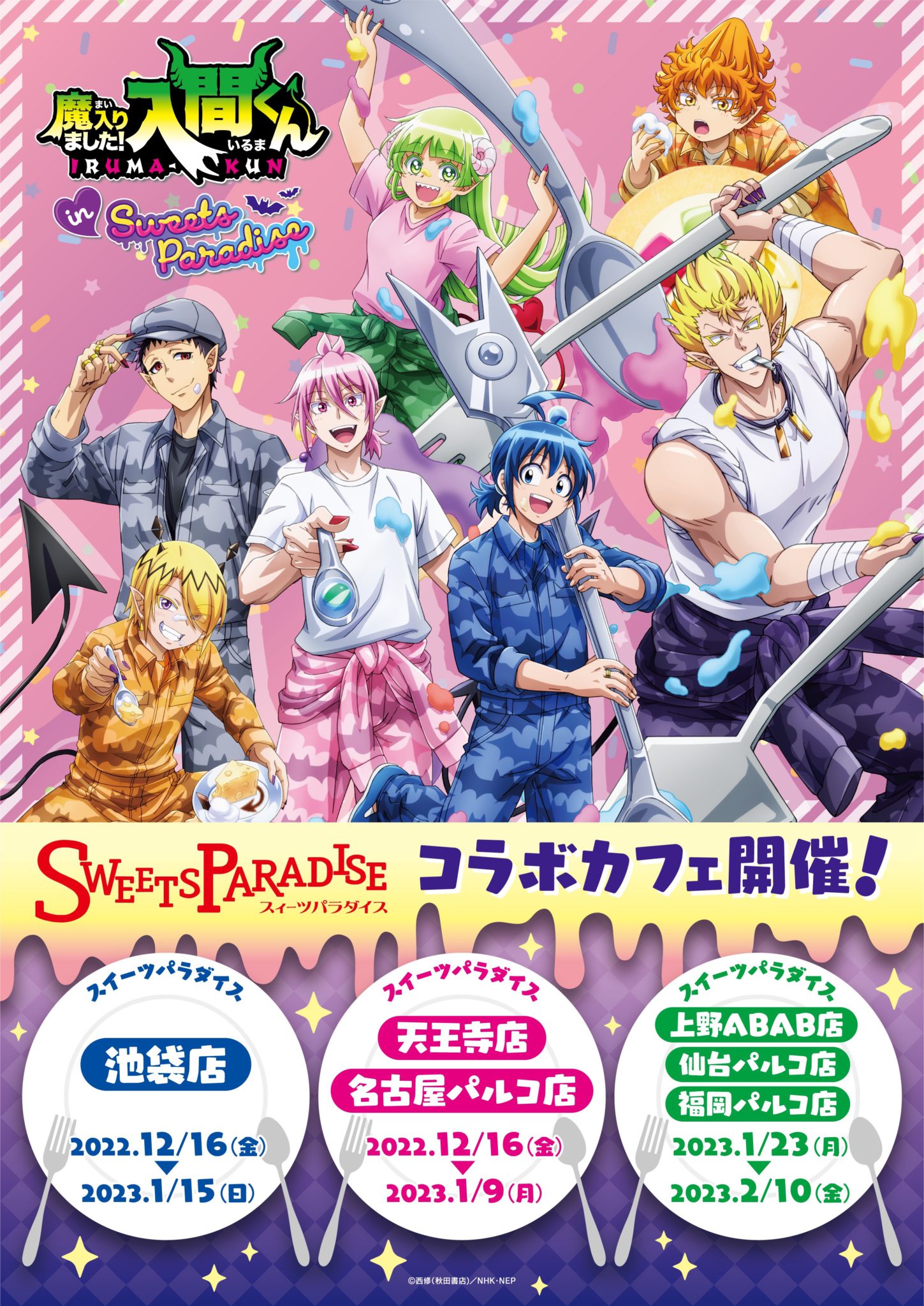 スイーツパラダイスコラボ【公式】 on X: 