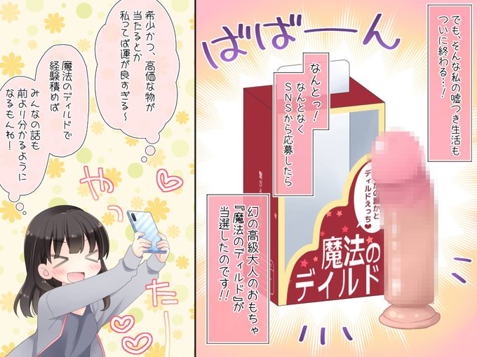 【試読】魔法のディルド (2/11) 