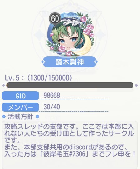 walkthough_AR_2's tweet photo. サークル戦に備えて本部/支部メンバー募集します！

本部の加入条件は前回のサークル戦ダメージ100億以上&amp;今回サークル戦で全攻撃回数消費できる方
支部はダメージ条件無しで、サークル戦に毎日参加可能な方ならOKです

DMお待ちしています！
#東方アルカ     
#東方アルカディアレコード https://t.co/HWwRfPU543