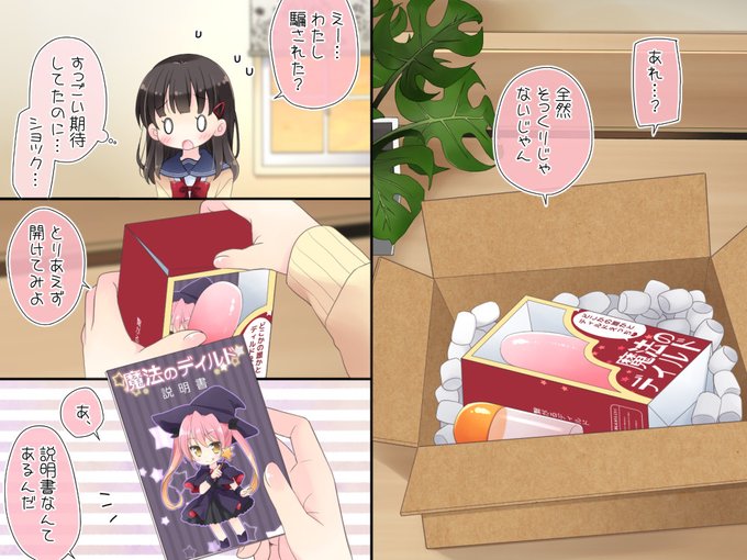 【試読】魔法のディルド (3/11) 